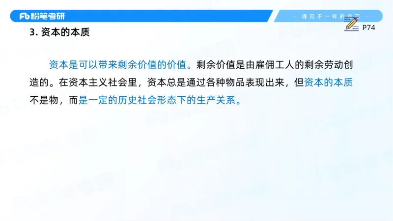 13.25马原强化13_2026考公资料_（49）政治理论合集_政治理论合集_2025考研政治_09.粉笔_03.强化阶段_00.讲义