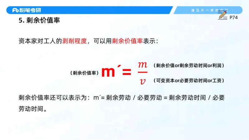 13.25马原强化13_2026考公资料_（49）政治理论合集_政治理论合集_2025考研政治_09.粉笔_03.强化阶段_00.讲义