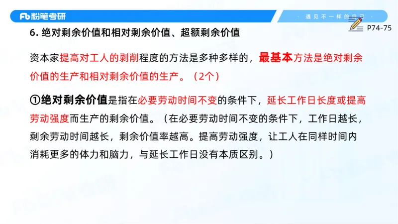 13.25马原强化13_2026考公资料_（49）政治理论合集_政治理论合集_2025考研政治_09.粉笔_03.强化阶段_00.讲义