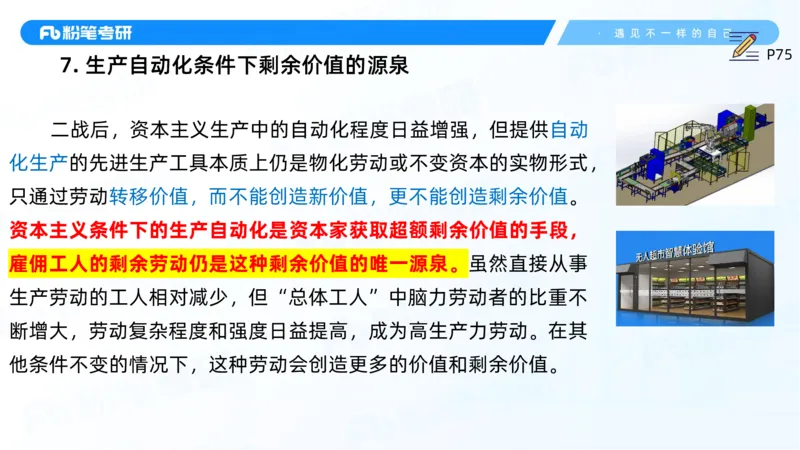 13.25马原强化13_2026考公资料_（49）政治理论合集_政治理论合集_2025考研政治_09.粉笔_03.强化阶段_00.讲义