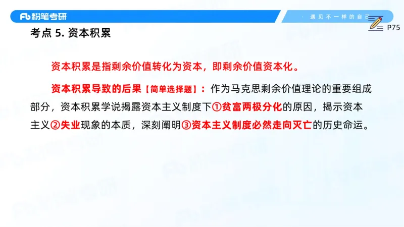 13.25马原强化13_2026考公资料_（49）政治理论合集_政治理论合集_2025考研政治_09.粉笔_03.强化阶段_00.讲义