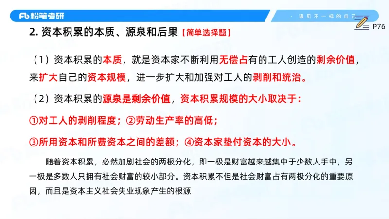 13.25马原强化13_2026考公资料_（49）政治理论合集_政治理论合集_2025考研政治_09.粉笔_03.强化阶段_00.讲义