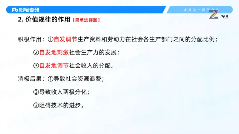 13.25马原强化13_2026考公资料_（49）政治理论合集_政治理论合集_2025考研政治_09.粉笔_03.强化阶段_00.讲义