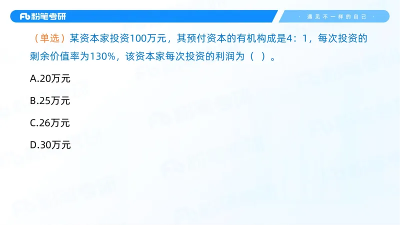 13.25马原强化13_2026考公资料_（49）政治理论合集_政治理论合集_2025考研政治_09.粉笔_03.强化阶段_00.讲义