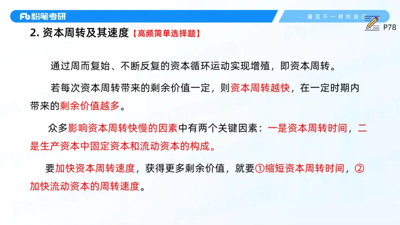 13.25马原强化13_2026考公资料_（49）政治理论合集_政治理论合集_2025考研政治_09.粉笔_03.强化阶段_00.讲义