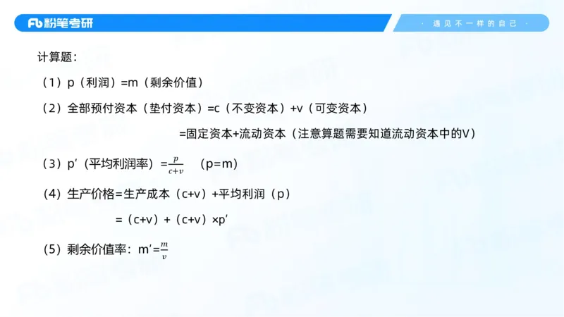 13.25马原强化13_2026考公资料_（49）政治理论合集_政治理论合集_2025考研政治_09.粉笔_03.强化阶段_00.讲义
