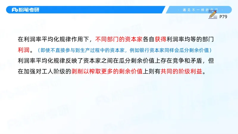 13.25马原强化13_2026考公资料_（49）政治理论合集_政治理论合集_2025考研政治_09.粉笔_03.强化阶段_00.讲义