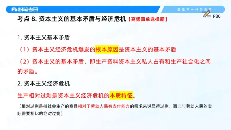 13.25马原强化13_2026考公资料_（49）政治理论合集_政治理论合集_2025考研政治_09.粉笔_03.强化阶段_00.讲义