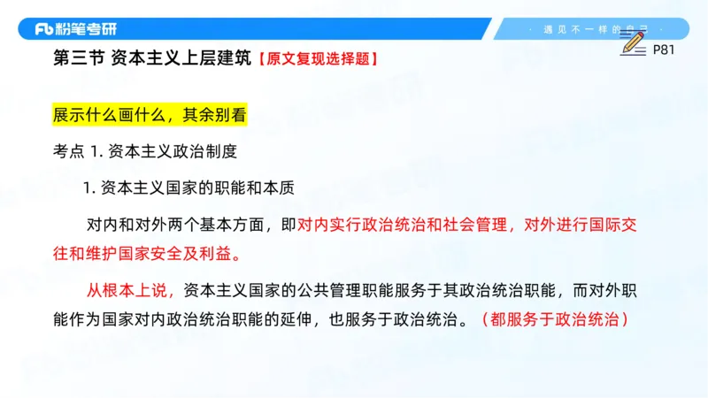13.25马原强化13_2026考公资料_（49）政治理论合集_政治理论合集_2025考研政治_09.粉笔_03.强化阶段_00.讲义