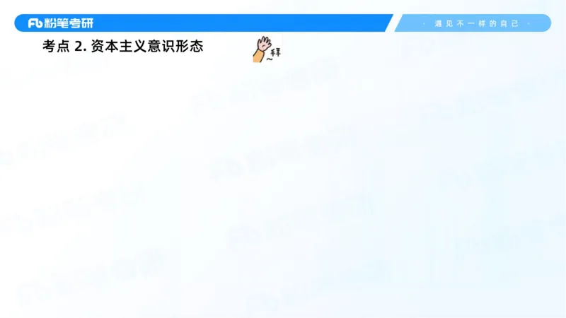 13.25马原强化13_2026考公资料_（49）政治理论合集_政治理论合集_2025考研政治_09.粉笔_03.强化阶段_00.讲义