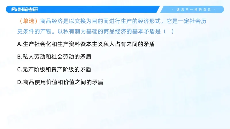 13.25马原强化13_2026考公资料_（49）政治理论合集_政治理论合集_2025考研政治_09.粉笔_03.强化阶段_00.讲义