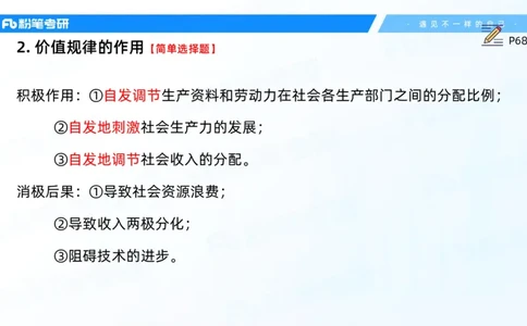 13.25马原强化13_2026考公资料_（49）政治理论合集_政治理论合集_2025考研政治_09.粉笔_03.强化阶段_00.讲义