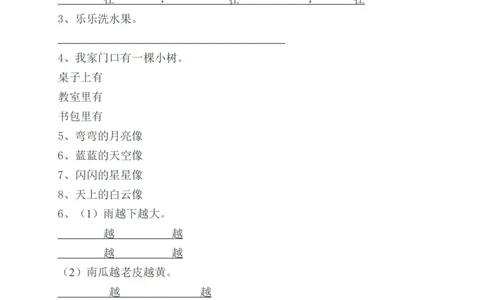 部编版一年语文上册-语文照样子写句子知识总结_一年级上下册资料_小学一年级学习资料-25年更新版_1-01、小学一年级语文上册_01、知识汇总