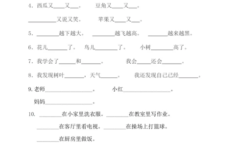 部编版一年语文上册-语文照样子写句子知识总结_一年级上下册资料_小学一年级学习资料-25年更新版_1-01、小学一年级语文上册_01、知识汇总