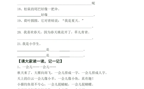 部编版一年语文上册-语文照样子写句子知识总结_一年级上下册资料_小学一年级学习资料-25年更新版_1-01、小学一年级语文上册_01、知识汇总