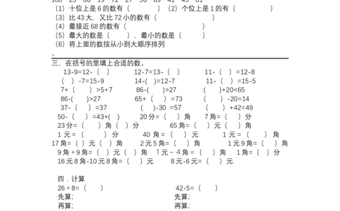 青岛版一年级下册数学重点题型整理大纲_一年级上下册资料_一年级上语数英上下册学习资料_3-6-4、小学一年级数学下册_青岛版_1、知识点总结