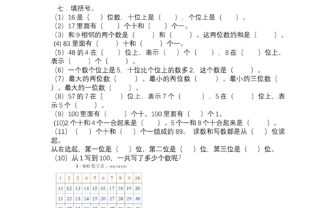 青岛版一年级下册数学重点题型整理大纲_一年级上下册资料_一年级上语数英上下册学习资料_3-6-4、小学一年级数学下册_青岛版_1、知识点总结