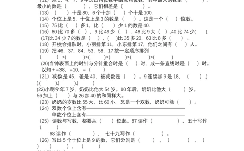 青岛版一年级下册数学重点题型整理大纲_一年级上下册资料_一年级上语数英上下册学习资料_3-6-4、小学一年级数学下册_青岛版_1、知识点总结