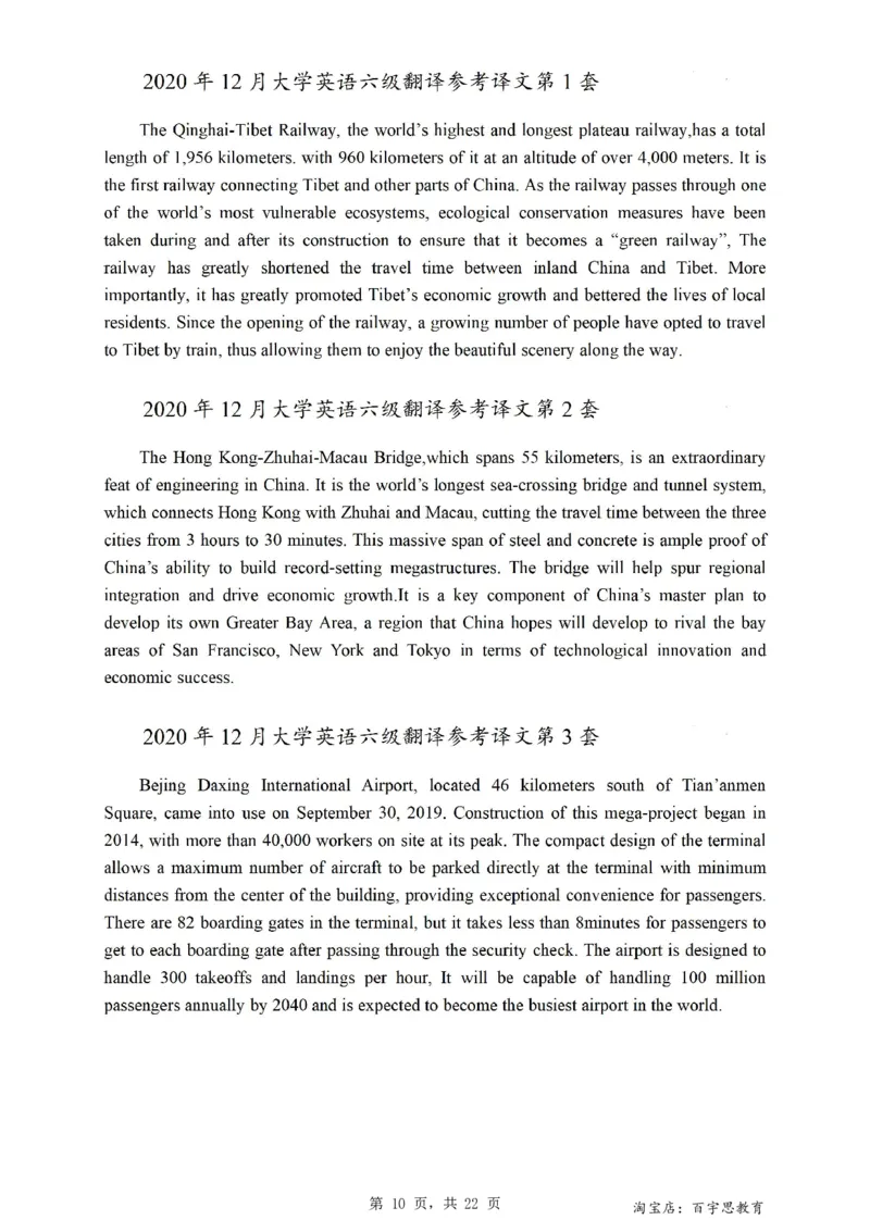 2、六级英语翻译范文2015-2024.06_六级_六级翻译专项