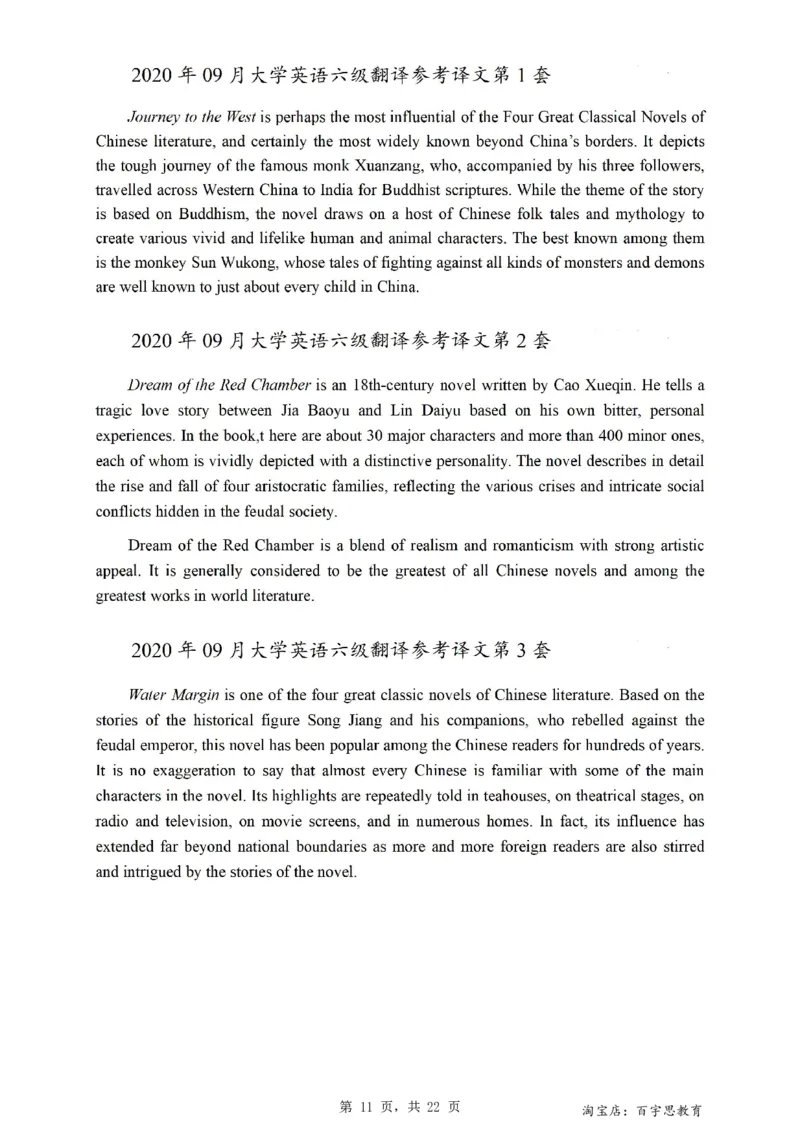 2、六级英语翻译范文2015-2024.06_六级_六级翻译专项