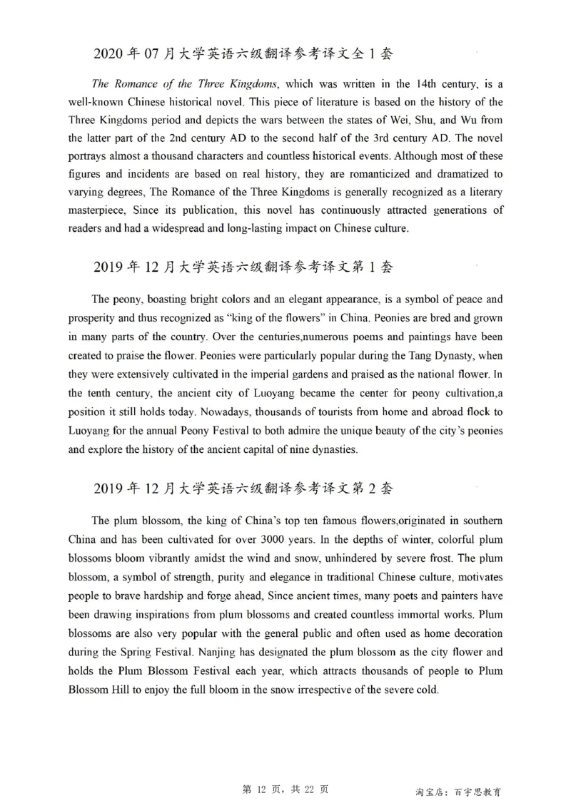 2、六级英语翻译范文2015-2024.06_六级_六级翻译专项