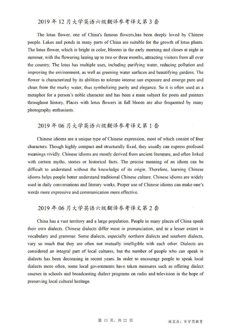 2、六级英语翻译范文2015-2024.06_六级_六级翻译专项