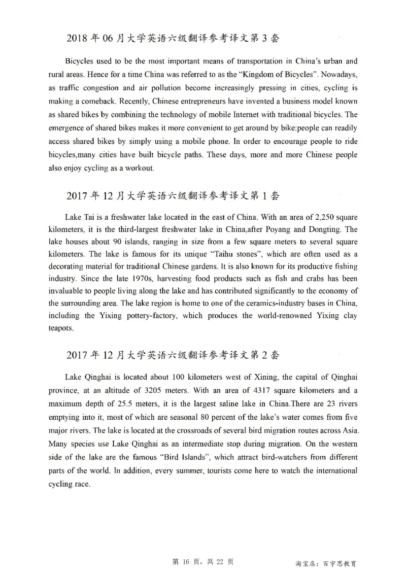 2、六级英语翻译范文2015-2024.06_六级_六级翻译专项