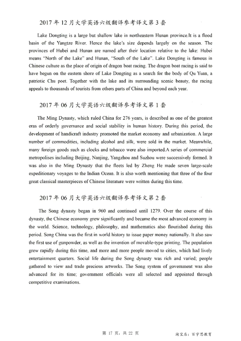 2、六级英语翻译范文2015-2024.06_六级_六级翻译专项