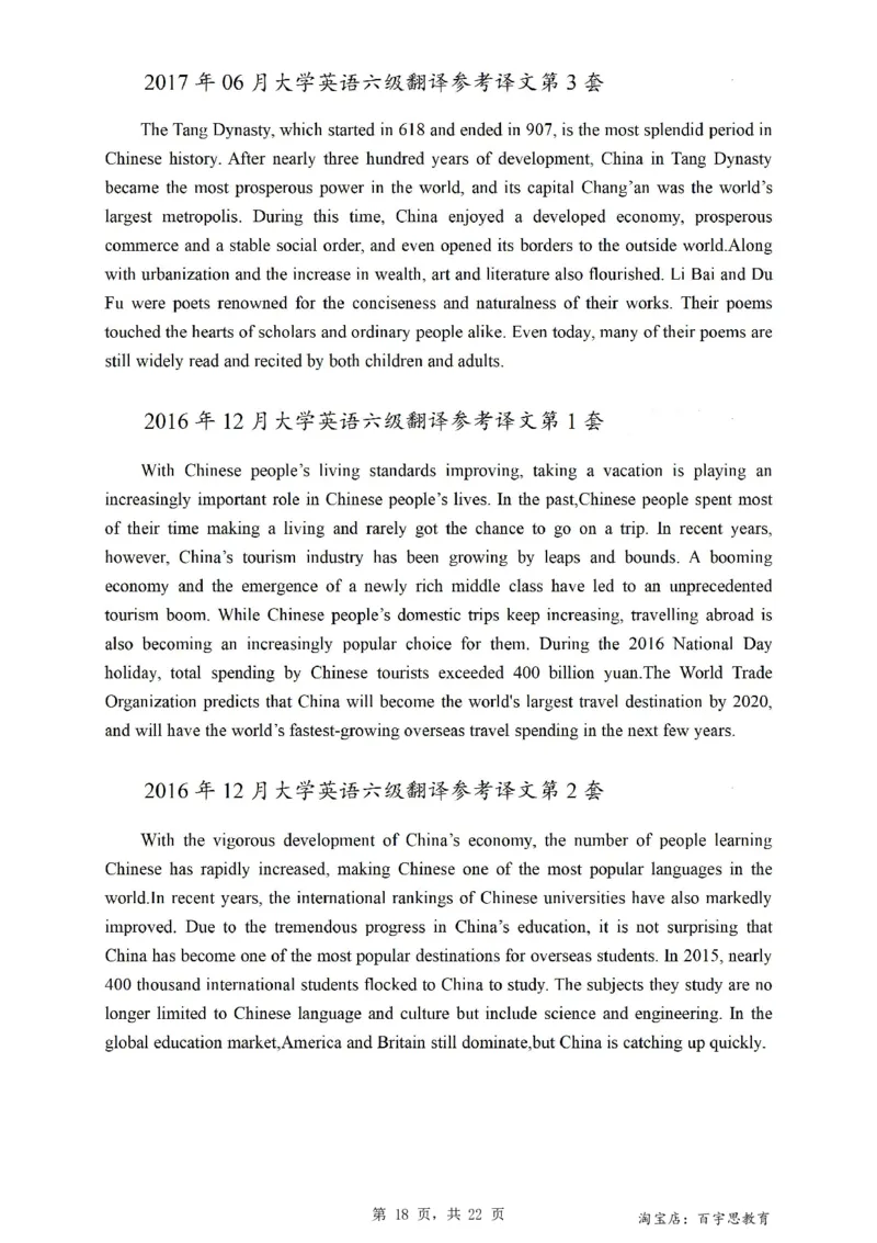 2、六级英语翻译范文2015-2024.06_六级_六级翻译专项