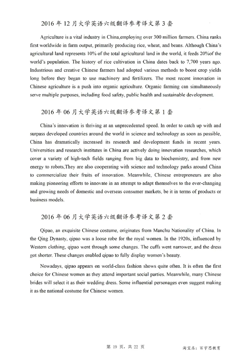 2、六级英语翻译范文2015-2024.06_六级_六级翻译专项