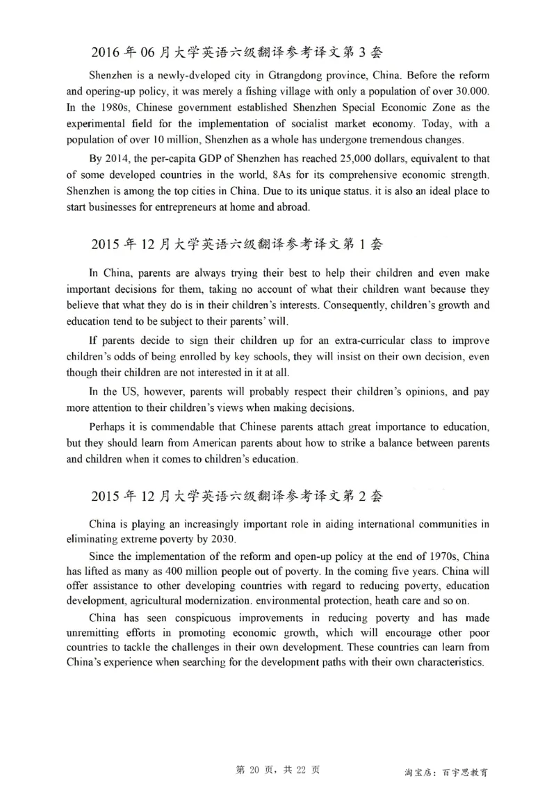 2、六级英语翻译范文2015-2024.06_六级_六级翻译专项