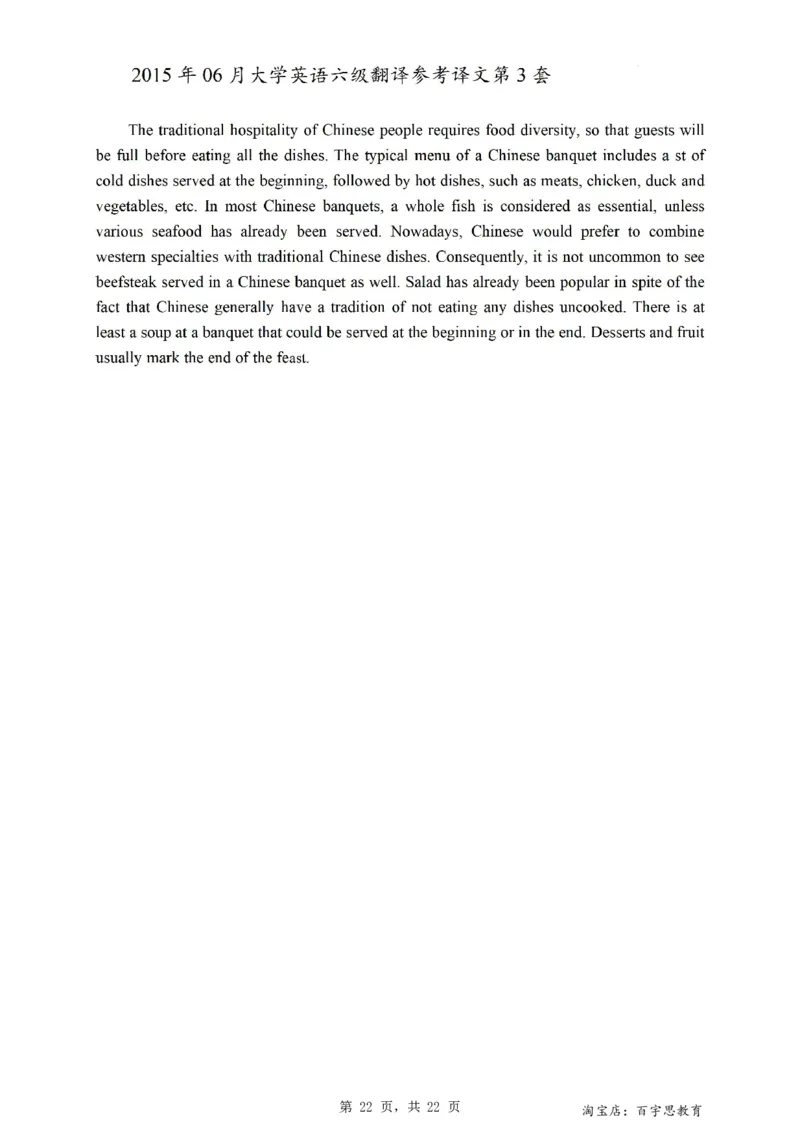 2、六级英语翻译范文2015-2024.06_六级_六级翻译专项