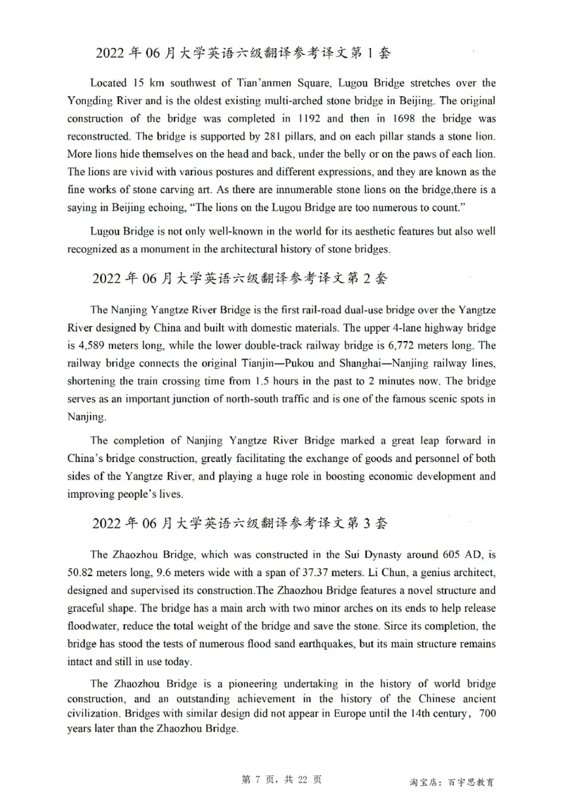 2、六级英语翻译范文2015-2024.06_六级_六级翻译专项
