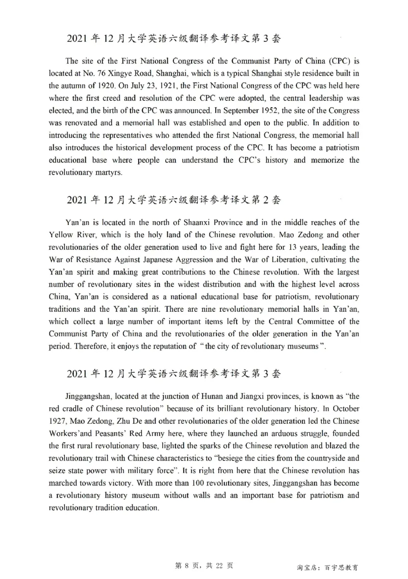 2、六级英语翻译范文2015-2024.06_六级_六级翻译专项