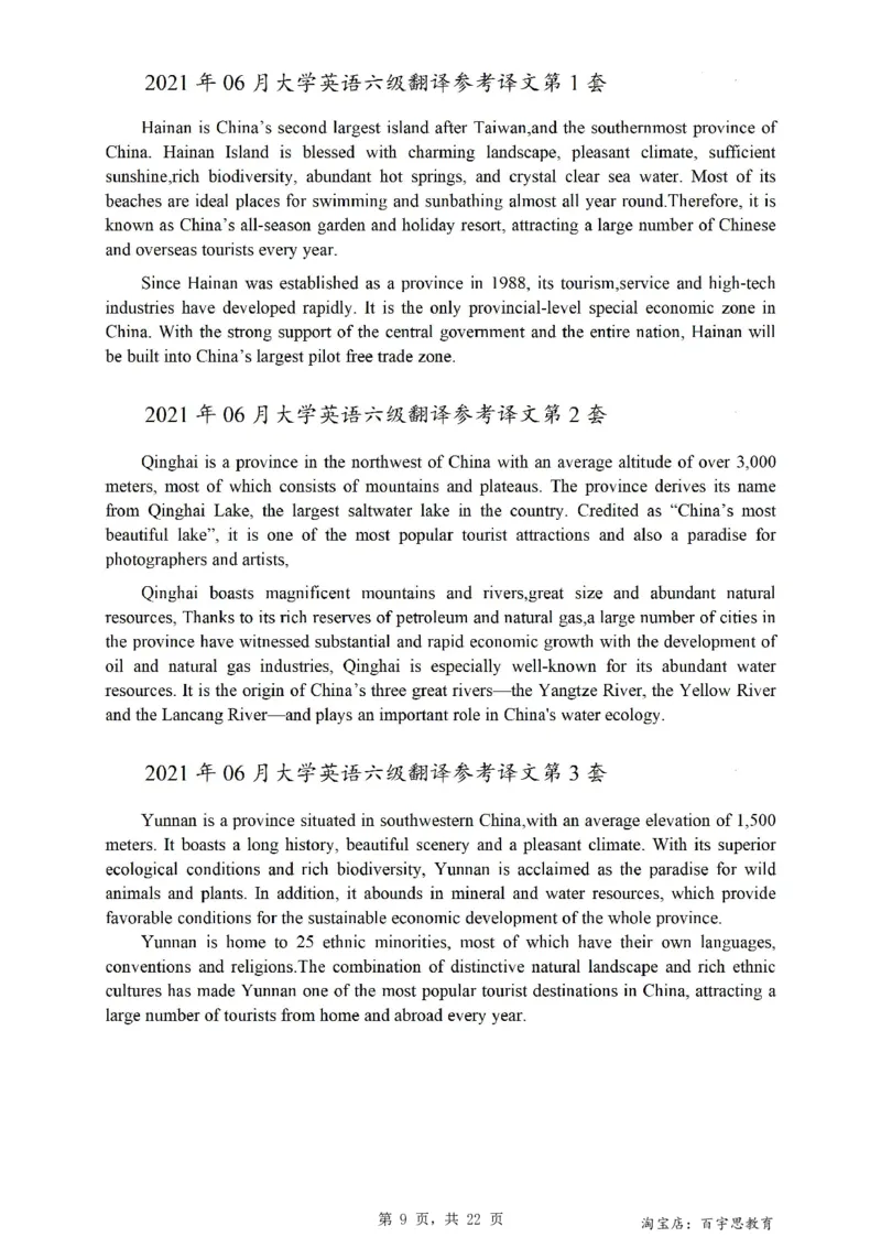 2、六级英语翻译范文2015-2024.06_六级_六级翻译专项