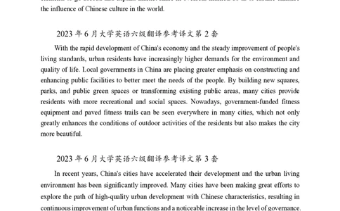 2、六级英语翻译范文2015-2024.06_六级_六级翻译专项