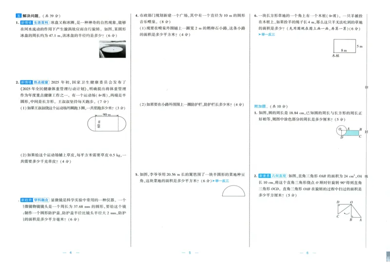 🌸9053北师版六年级上册数学《单元测试提优卷+期中期末真题卷+新情境卷》（共28套，有答案）_25秋北师版1-6年级上册数学《单元测试提优卷+期中期末真题卷+新情境卷》