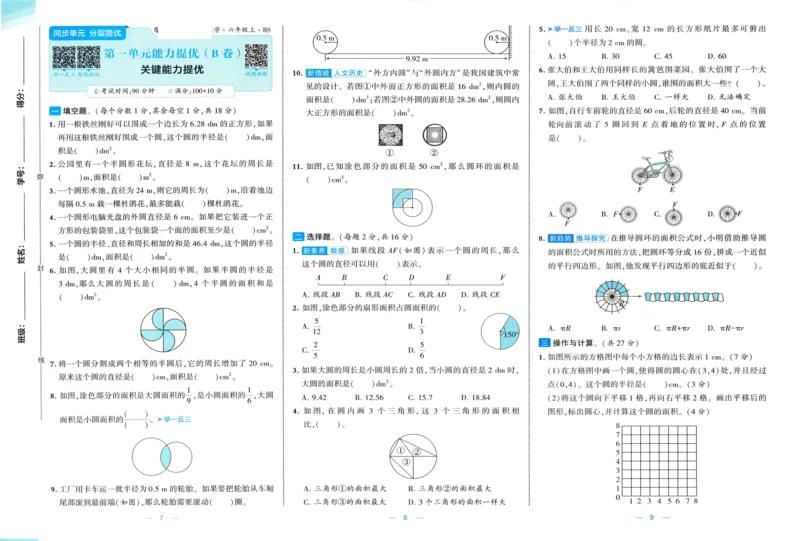 🌸9053北师版六年级上册数学《单元测试提优卷+期中期末真题卷+新情境卷》（共28套，有答案）_25秋北师版1-6年级上册数学《单元测试提优卷+期中期末真题卷+新情境卷》