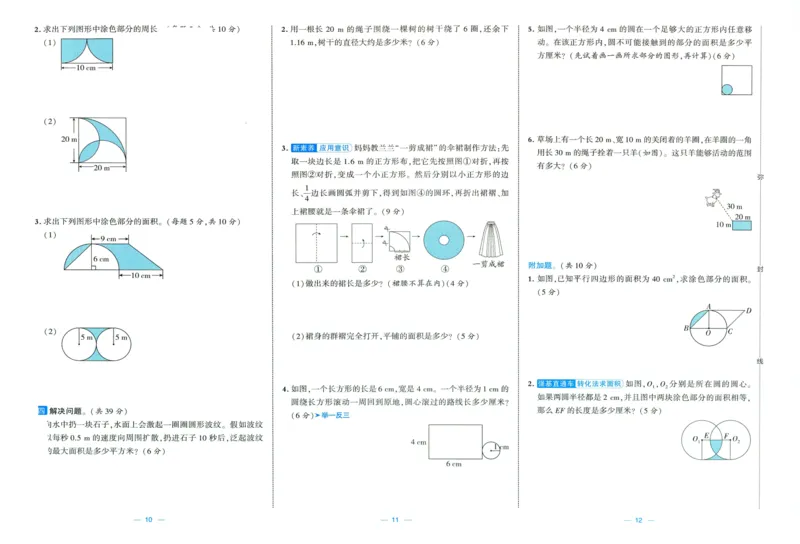 🌸9053北师版六年级上册数学《单元测试提优卷+期中期末真题卷+新情境卷》（共28套，有答案）_25秋北师版1-6年级上册数学《单元测试提优卷+期中期末真题卷+新情境卷》