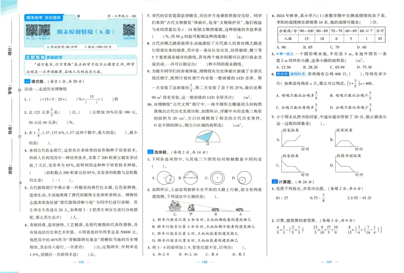 🌸9053北师版六年级上册数学《单元测试提优卷+期中期末真题卷+新情境卷》（共28套，有答案）_25秋北师版1-6年级上册数学《单元测试提优卷+期中期末真题卷+新情境卷》