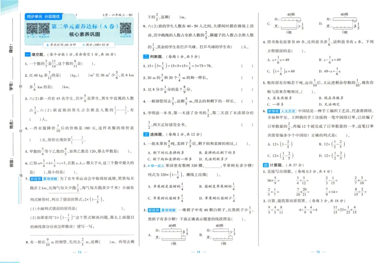 🌸9053北师版六年级上册数学《单元测试提优卷+期中期末真题卷+新情境卷》（共28套，有答案）_25秋北师版1-6年级上册数学《单元测试提优卷+期中期末真题卷+新情境卷》