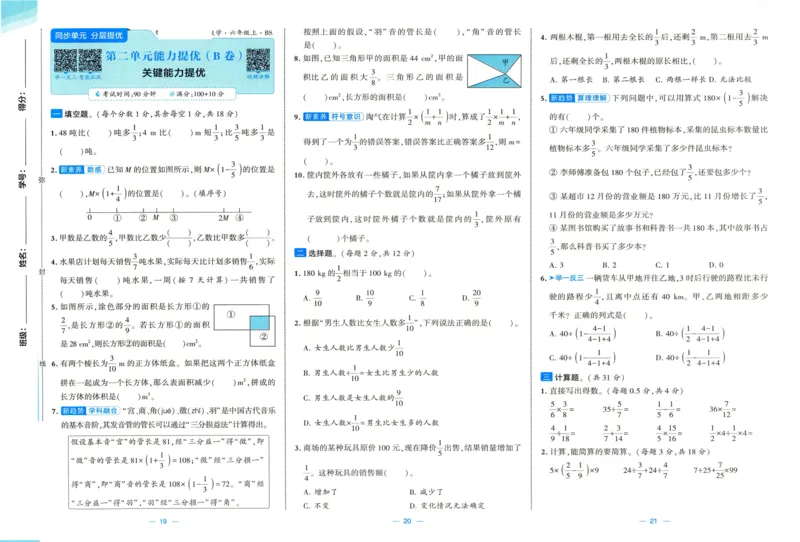 🌸9053北师版六年级上册数学《单元测试提优卷+期中期末真题卷+新情境卷》（共28套，有答案）_25秋北师版1-6年级上册数学《单元测试提优卷+期中期末真题卷+新情境卷》
