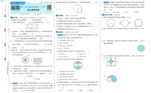 🌸9053北师版六年级上册数学《单元测试提优卷+期中期末真题卷+新情境卷》（共28套，有答案）_25秋北师版1-6年级上册数学《单元测试提优卷+期中期末真题卷+新情境卷》