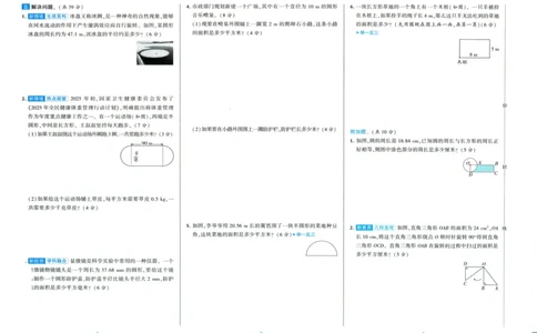 🌸9053北师版六年级上册数学《单元测试提优卷+期中期末真题卷+新情境卷》（共28套，有答案）_25秋北师版1-6年级上册数学《单元测试提优卷+期中期末真题卷+新情境卷》