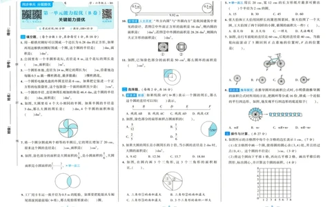 🌸9053北师版六年级上册数学《单元测试提优卷+期中期末真题卷+新情境卷》（共28套，有答案）_25秋北师版1-6年级上册数学《单元测试提优卷+期中期末真题卷+新情境卷》