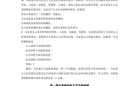 1000题--马原部分（完整题目及答案、勿外传）_2026考公资料_（49）政治理论合集_政治理论合集_2025考研政治_03.肖秀荣_01.韩雪_03.冲刺押题_00.课件汇总