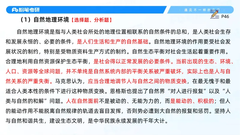 10.25马原强化10_2026考公资料_（49）政治理论合集_政治理论合集_2025考研政治_09.粉笔_03.强化阶段_00.讲义