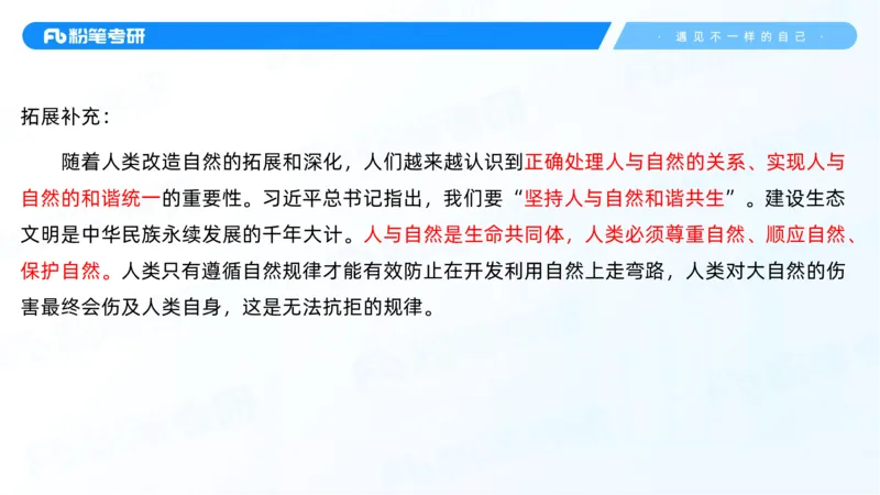10.25马原强化10_2026考公资料_（49）政治理论合集_政治理论合集_2025考研政治_09.粉笔_03.强化阶段_00.讲义