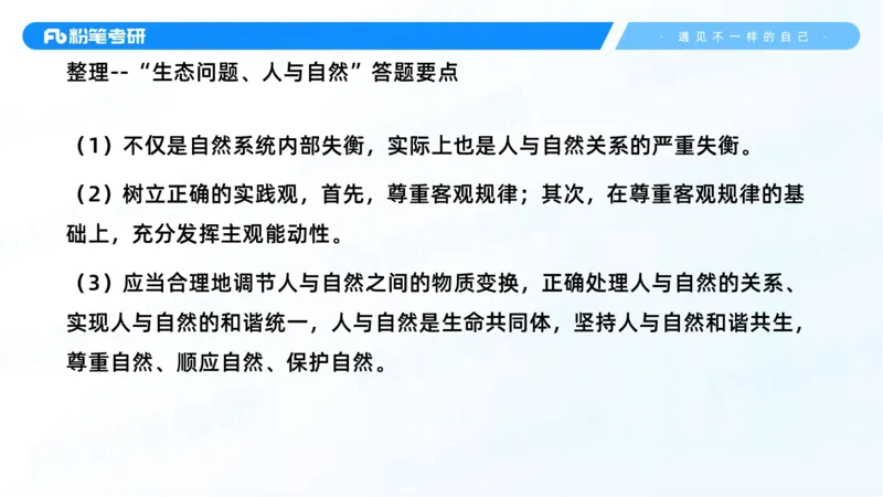 10.25马原强化10_2026考公资料_（49）政治理论合集_政治理论合集_2025考研政治_09.粉笔_03.强化阶段_00.讲义