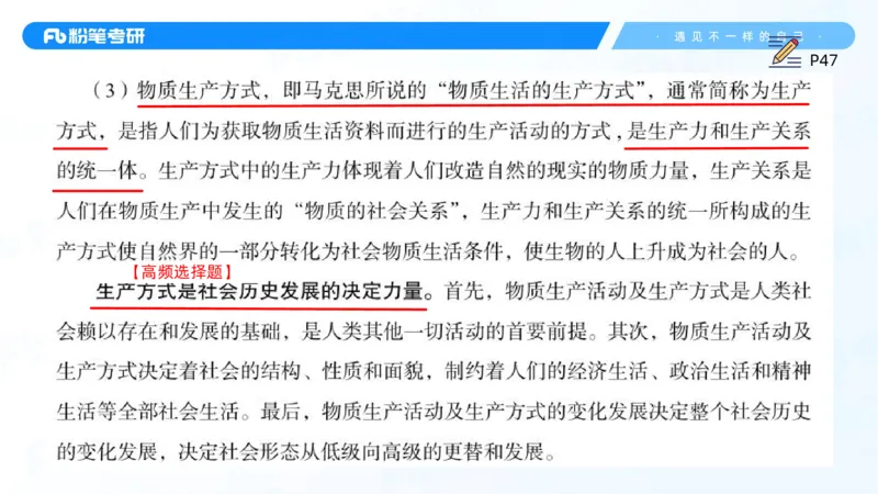 10.25马原强化10_2026考公资料_（49）政治理论合集_政治理论合集_2025考研政治_09.粉笔_03.强化阶段_00.讲义